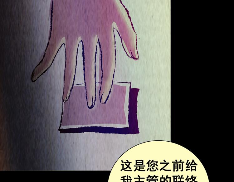 《怪奇谜踪》第87话 重生蝙蝠（十四） 第27页