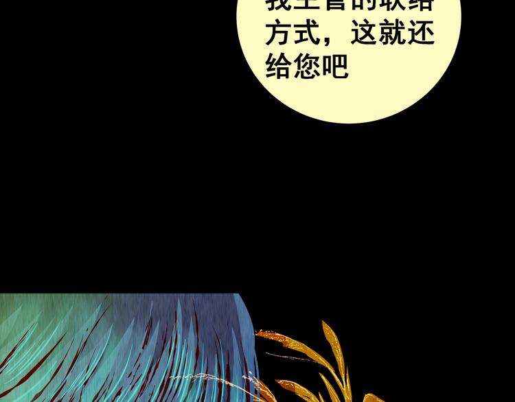 《怪奇谜踪》第87话 重生蝙蝠（十四） 第28页