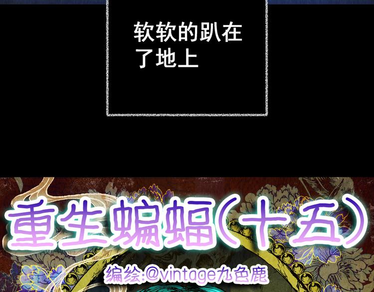 《怪奇谜踪》第88话 重生蝙蝠（十五） 第13页