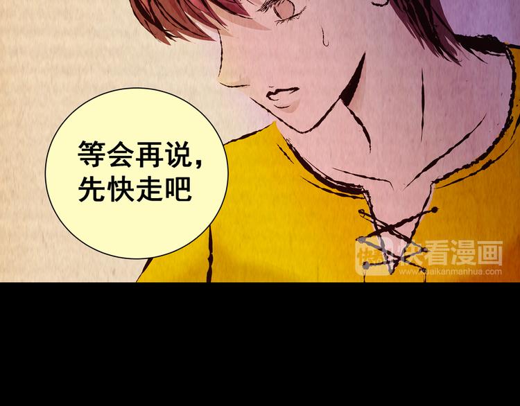 《怪奇谜踪》第88话 重生蝙蝠（十五） 第24页