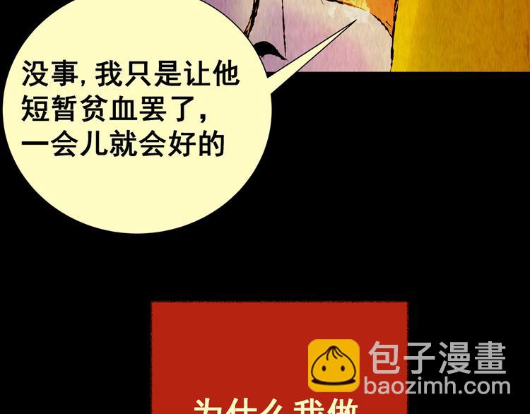 《怪奇谜踪》第88话 重生蝙蝠（十五） 第33页