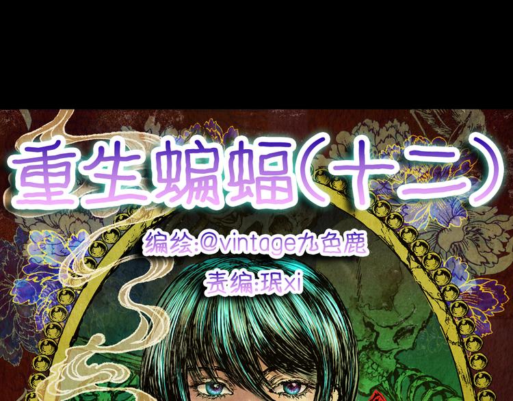 《怪奇谜踪》第85话 重生蝙蝠（十二） 第14页