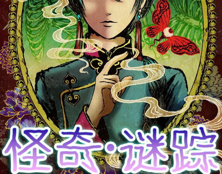 《怪奇谜踪》第85话 重生蝙蝠（十二） 第15页