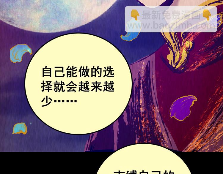 《怪奇谜踪》第85话 重生蝙蝠（十二） 第31页