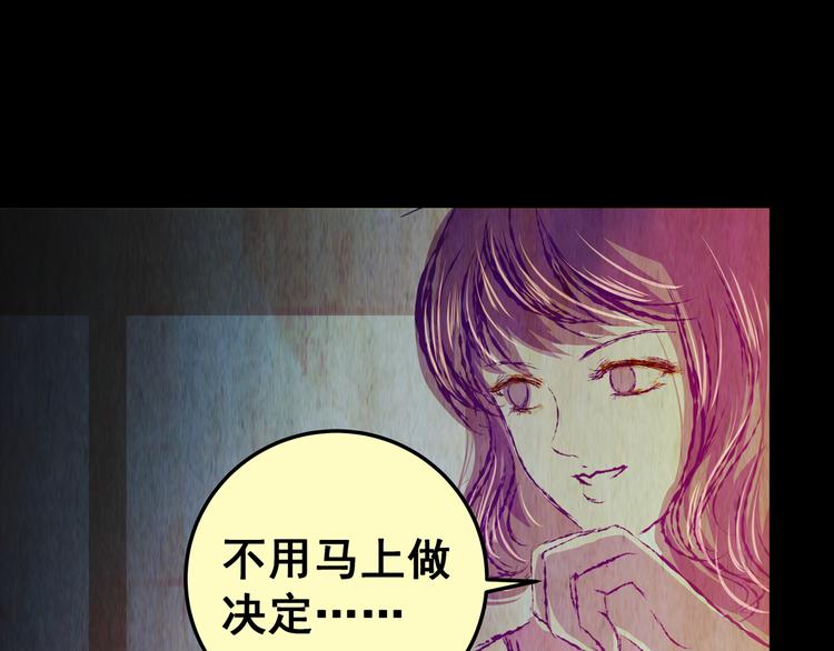 《怪奇谜踪》第85话 重生蝙蝠（十二） 第3页