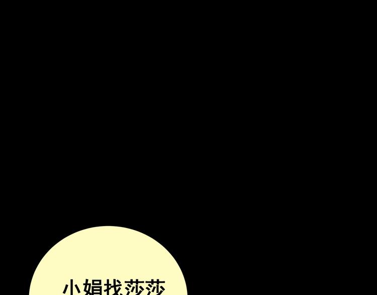 《怪奇谜踪》第85话 重生蝙蝠（十二） 第45页