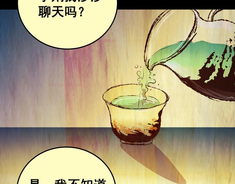 《怪奇谜踪》第85话 重生蝙蝠（十二） 第46页