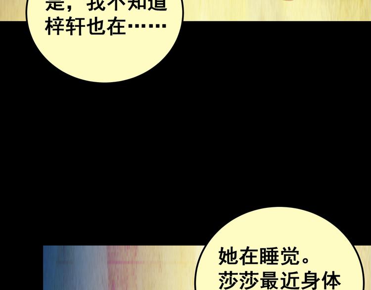 《怪奇谜踪》第85话 重生蝙蝠（十二） 第47页