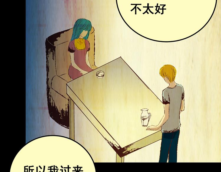 《怪奇谜踪》第85话 重生蝙蝠（十二） 第48页