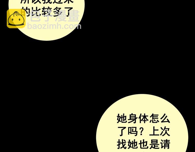 《怪奇谜踪》第85话 重生蝙蝠（十二） 第49页