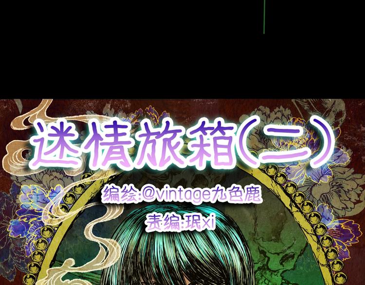 《怪奇谜踪》第91话 迷情旅箱（二） 第13页