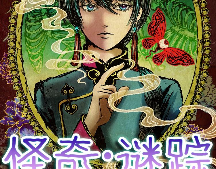 《怪奇谜踪》第91话 迷情旅箱（二） 第14页