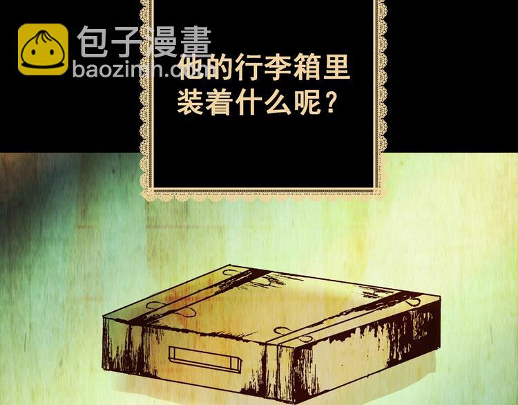 《怪奇谜踪》第91话 迷情旅箱（二） 第3页