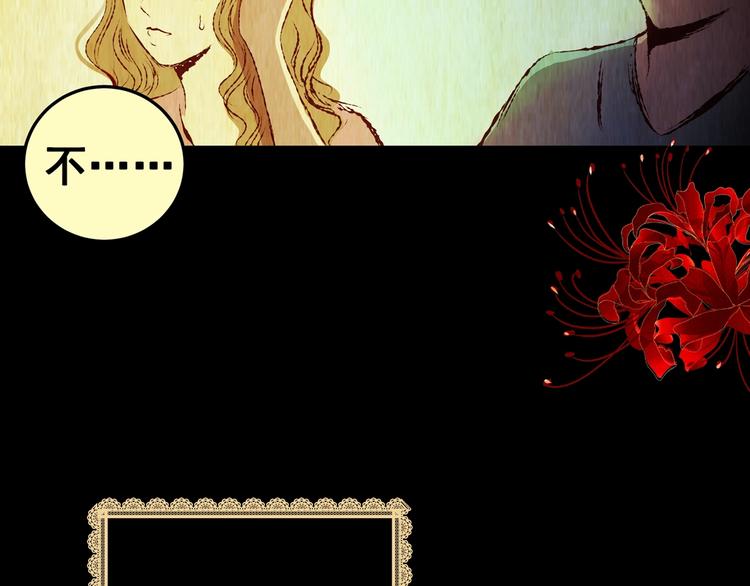 《怪奇谜踪》第91话 迷情旅箱（二） 第41页