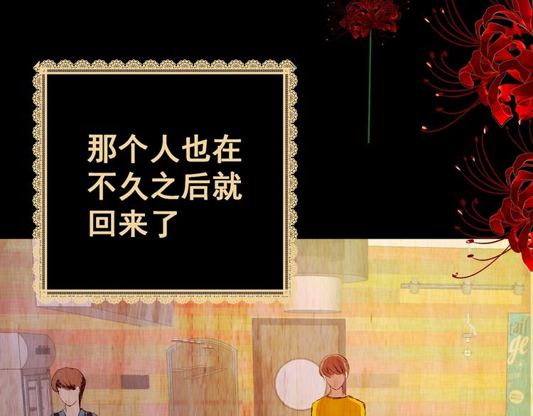 《怪奇谜踪》第91话 迷情旅箱（二） 第47页