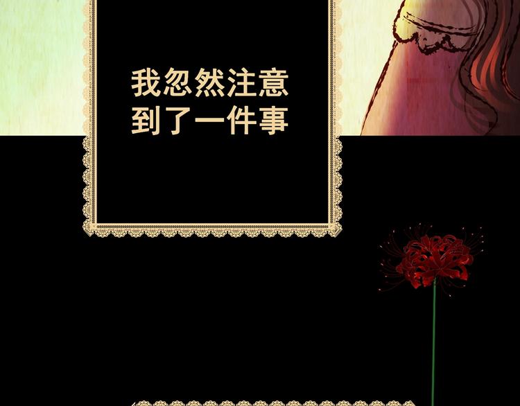 《怪奇谜踪》第90话 迷情旅箱（一） 第37页