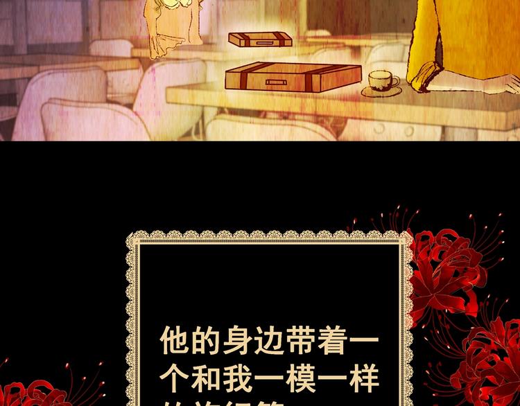 《怪奇谜踪》第90话 迷情旅箱（一） 第39页