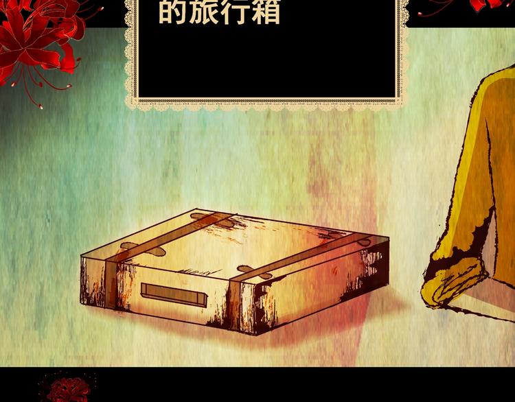 《怪奇谜踪》第90话 迷情旅箱（一） 第40页