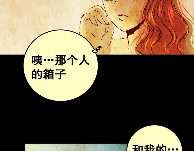 《怪奇谜踪》第90话 迷情旅箱（一） 第43页