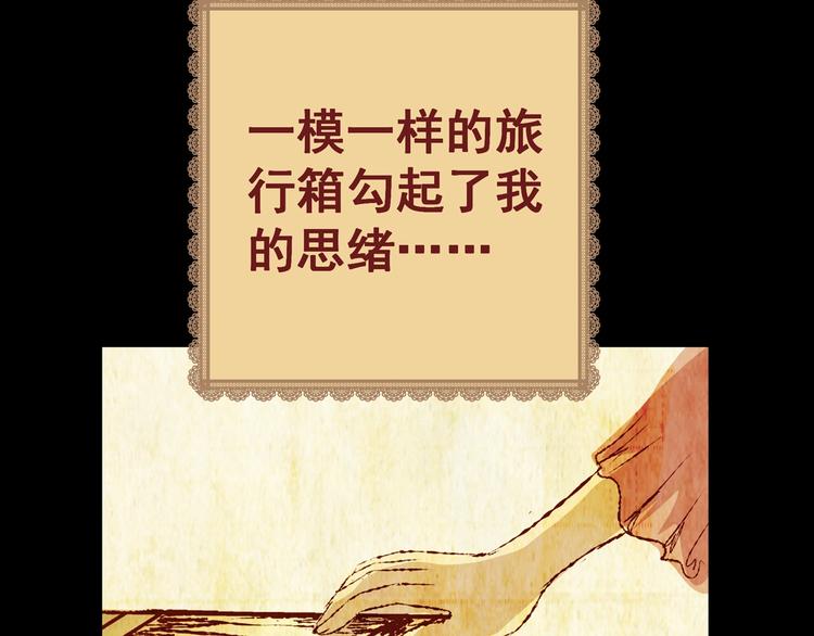 《怪奇谜踪》第90话 迷情旅箱（一） 第45页