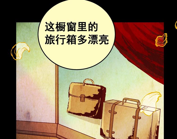 《怪奇谜踪》第90话 迷情旅箱（一） 第48页