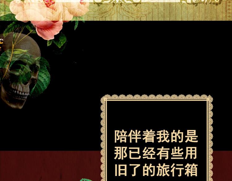 《怪奇谜踪》第90话 迷情旅箱（一） 第5页