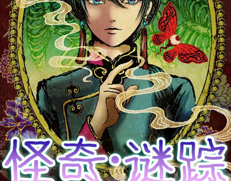 《怪奇谜踪》第92话 迷情旅箱（三） 第21页