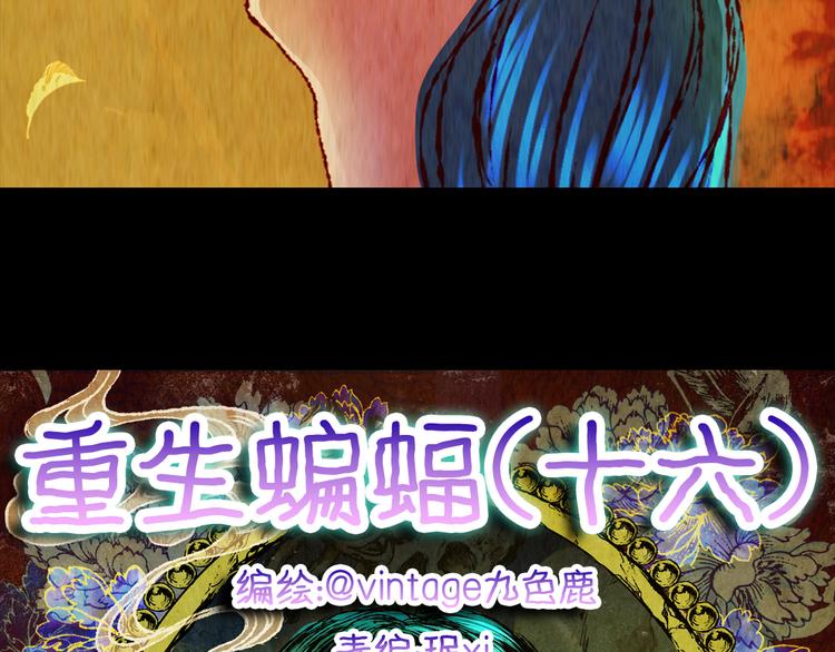 《怪奇谜踪》第89话 重生蝙蝠（十六） 第14页