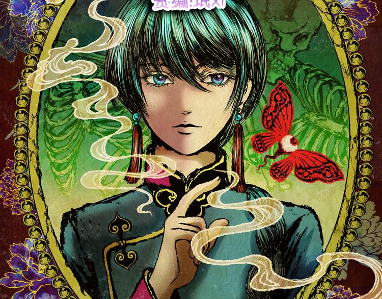 《怪奇谜踪》第89话 重生蝙蝠（十六） 第15页