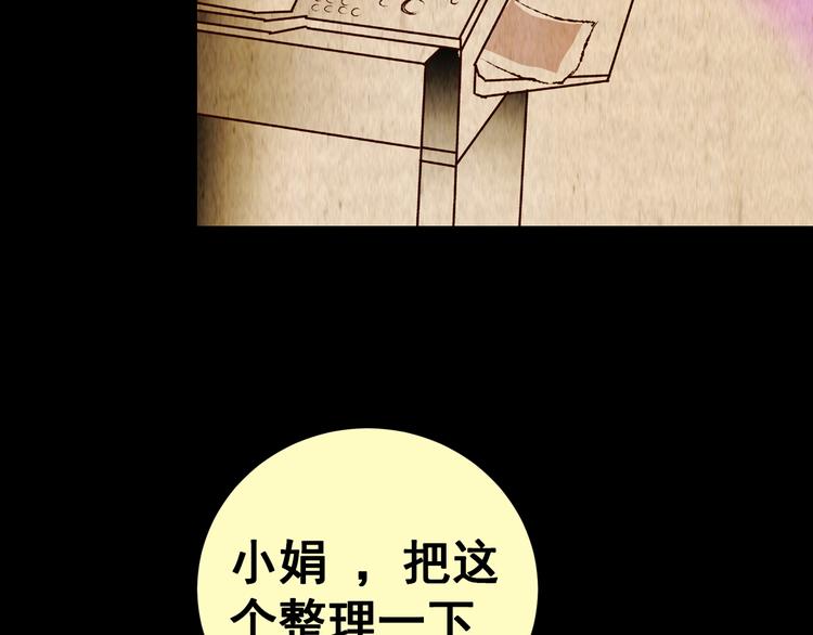 《怪奇谜踪》第89话 重生蝙蝠（十六） 第37页