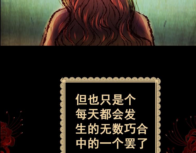 《怪奇谜踪》第94话 迷情旅箱（五） 第11页