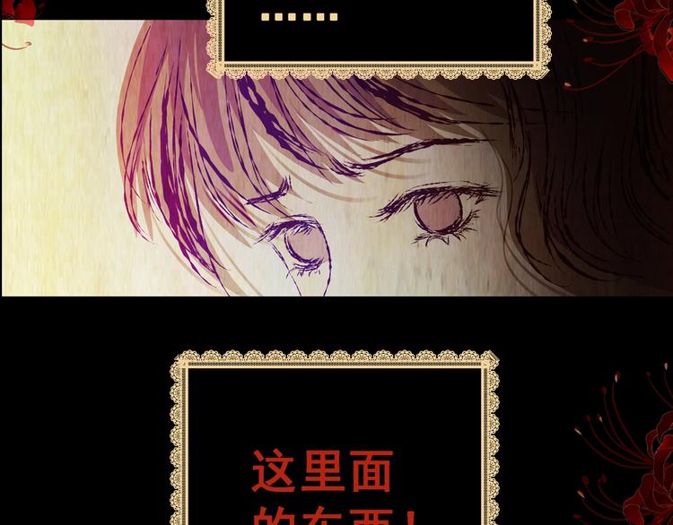 《怪奇谜踪》第94话 迷情旅箱（五） 第12页