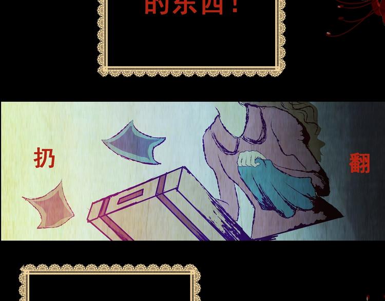 《怪奇谜踪》第94话 迷情旅箱（五） 第13页