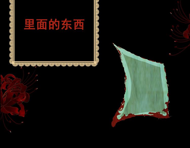 《怪奇谜踪》第94话 迷情旅箱（五） 第14页