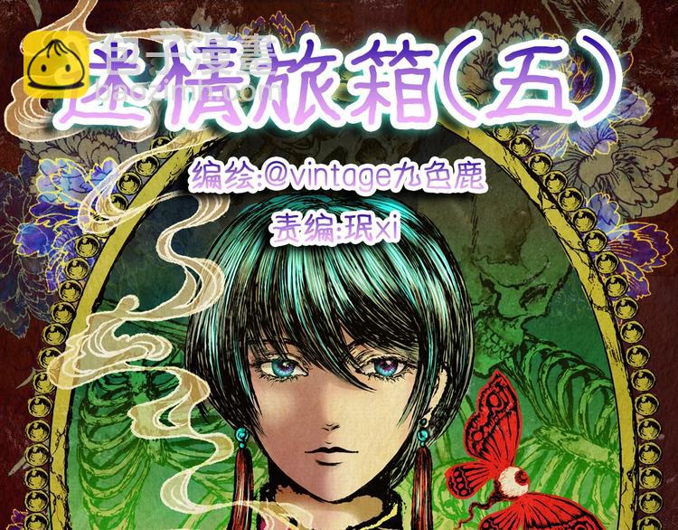 《怪奇谜踪》第94话 迷情旅箱（五） 第19页