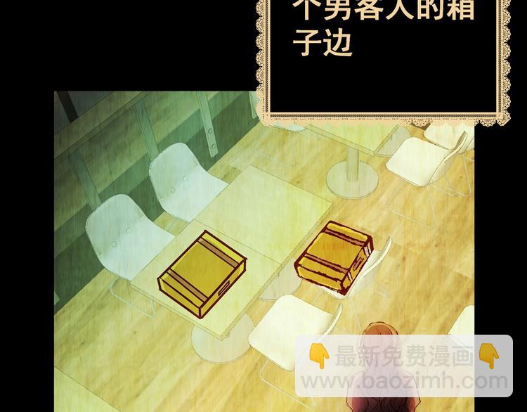 《怪奇谜踪》第94话 迷情旅箱（五） 第5页