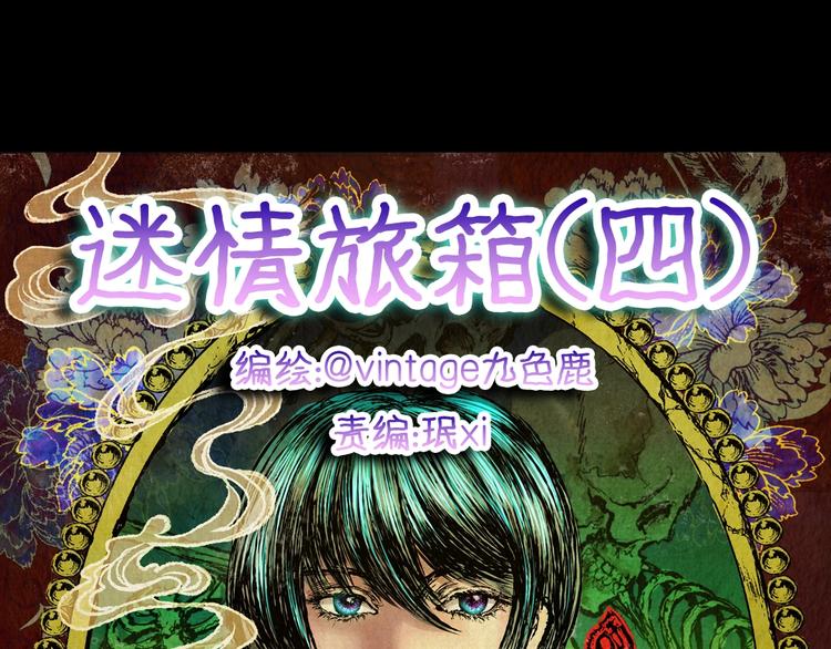 《怪奇谜踪》第93话 迷情旅箱（四） 第19页