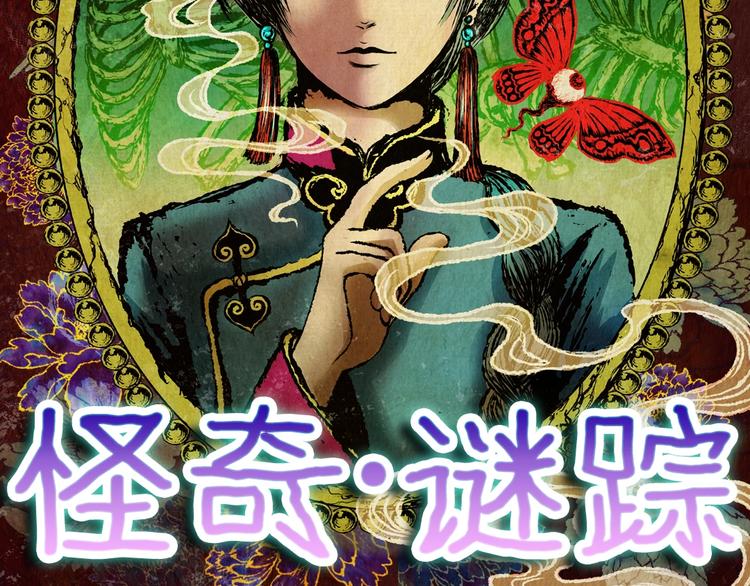 《怪奇谜踪》第93话 迷情旅箱（四） 第20页