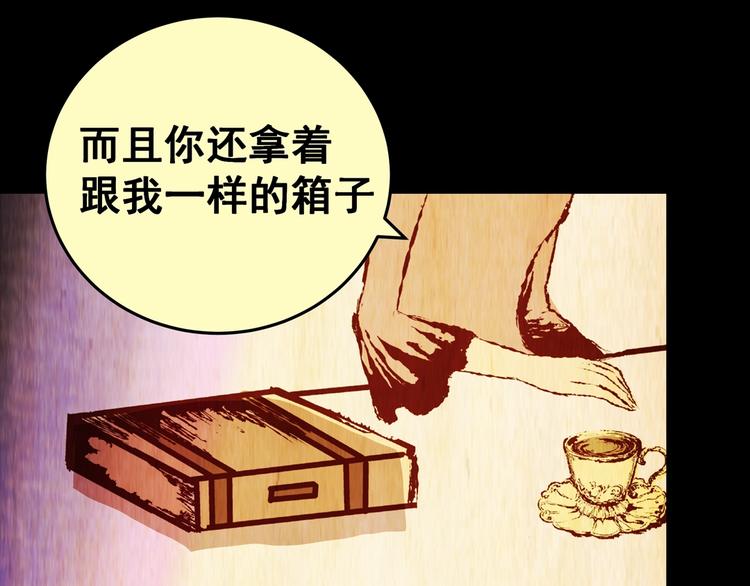 《怪奇谜踪》第93话 迷情旅箱（四） 第33页