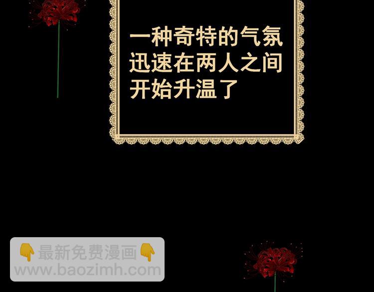 《怪奇谜踪》第93话 迷情旅箱（四） 第39页