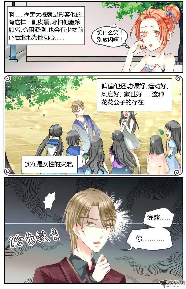 《浣熊帮帮忙》002 哥哥来了 第1页