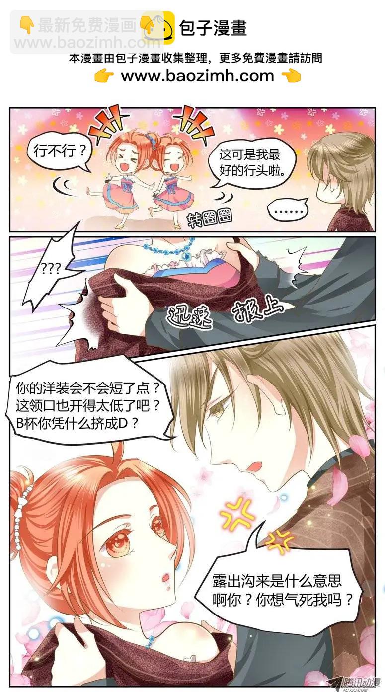 《浣熊帮帮忙》002 哥哥来了 第2页
