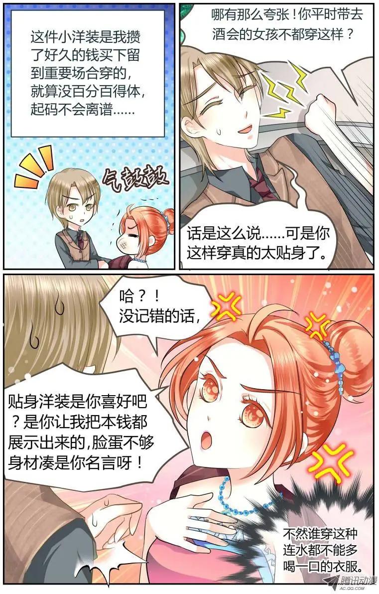 《浣熊帮帮忙》002 哥哥来了 第3页