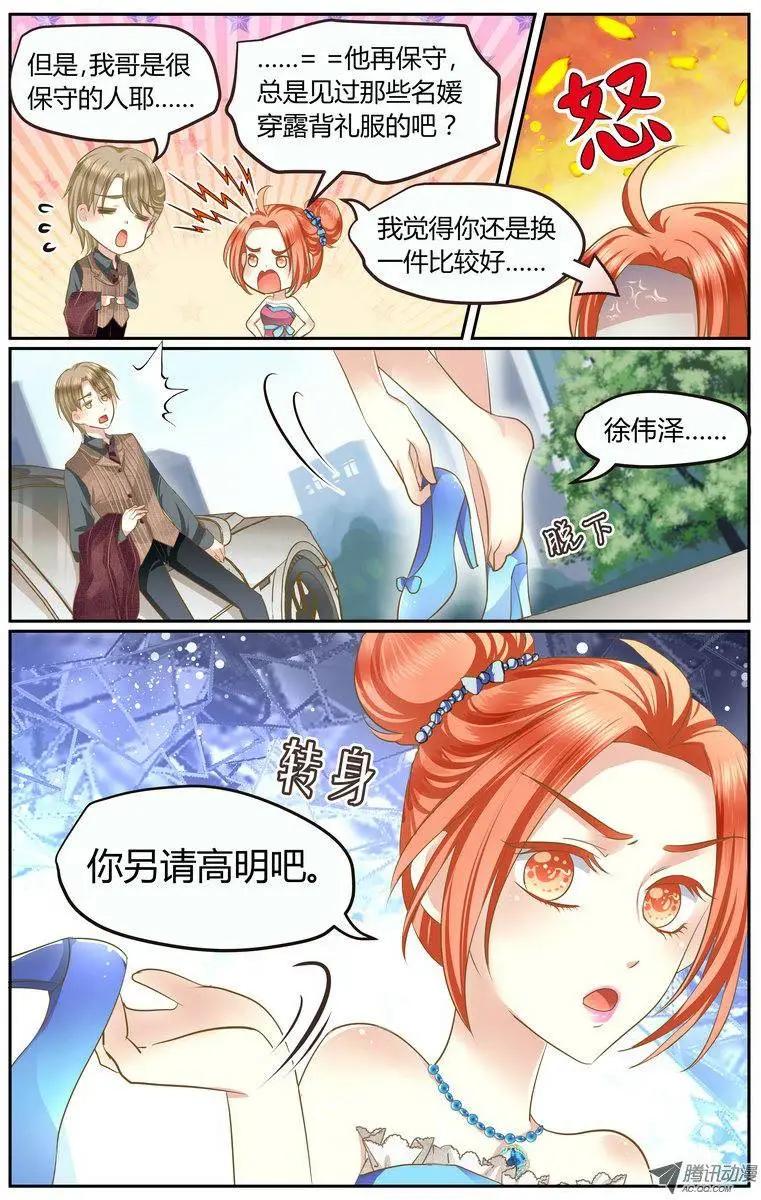 《浣熊帮帮忙》002 哥哥来了 第4页