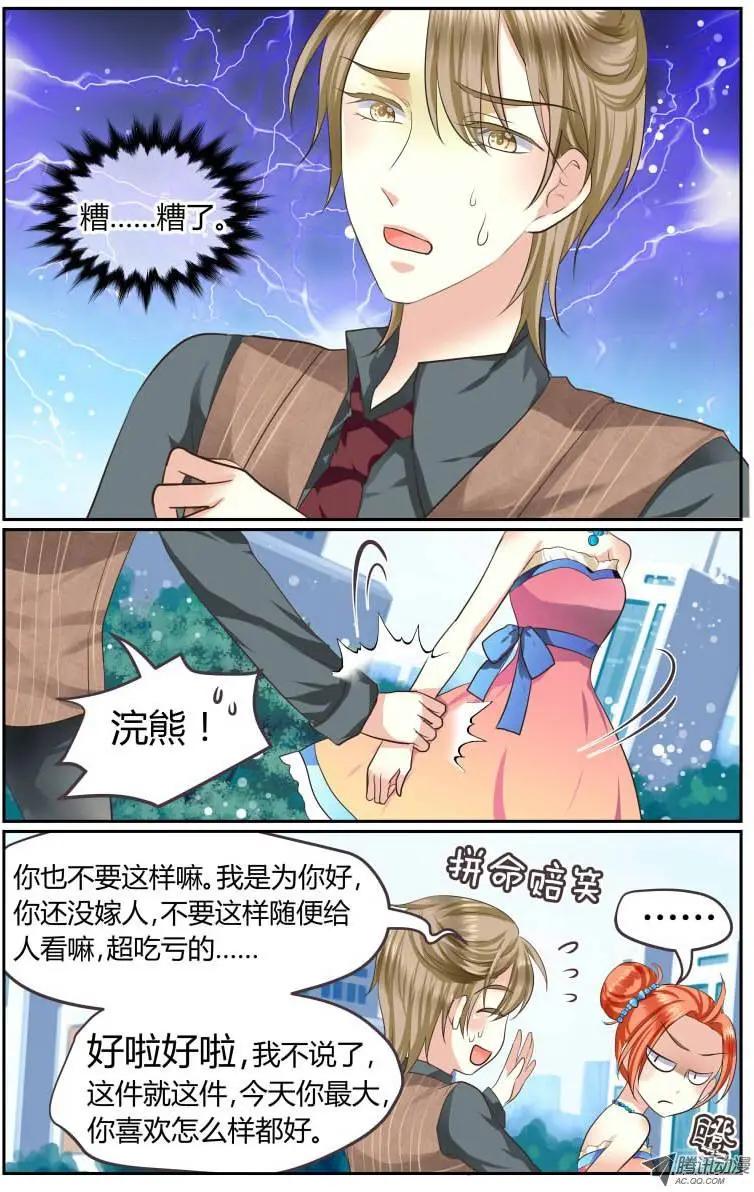 《浣熊帮帮忙》002 哥哥来了 第5页