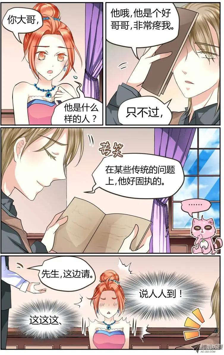 《浣熊帮帮忙》002 哥哥来了 第8页
