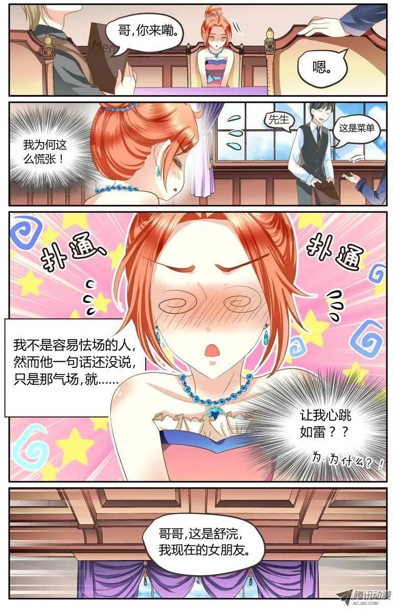 《浣熊帮帮忙》002 哥哥来了 第9页