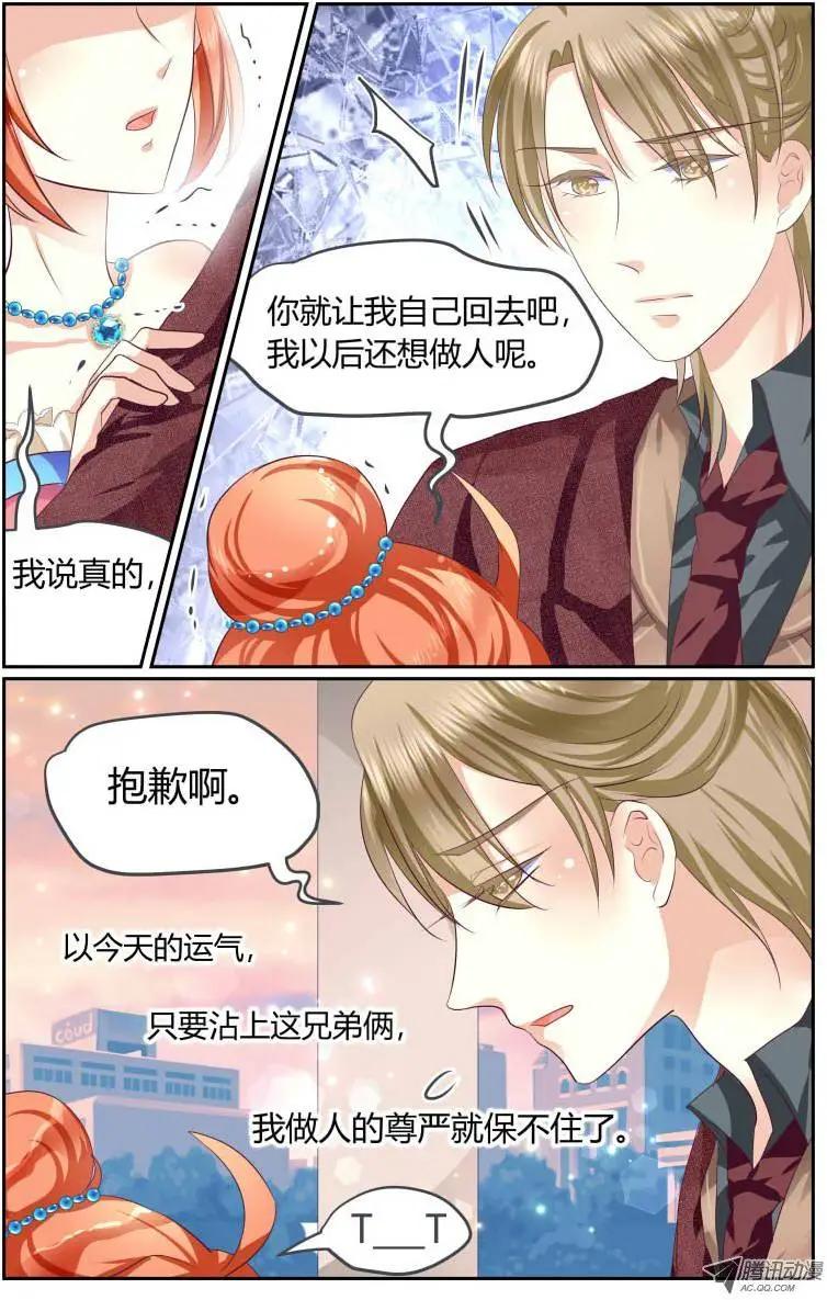 《浣熊帮帮忙》003 “落花流水”的见面 第10页