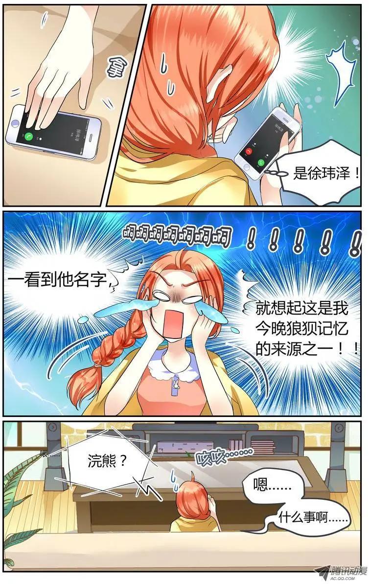 《浣熊帮帮忙》003 “落花流水”的见面 第13页