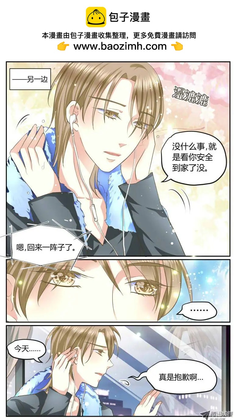 《浣熊帮帮忙》003 “落花流水”的见面 第14页